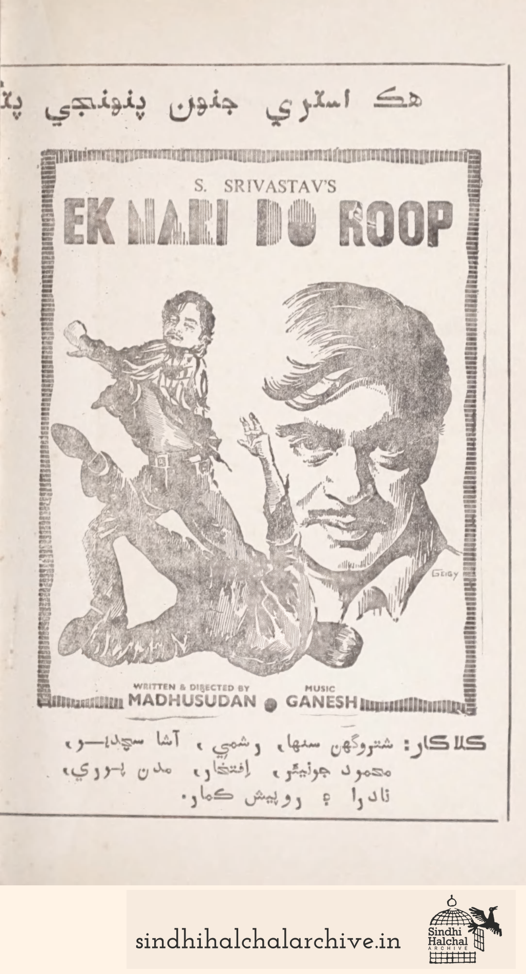 Image of AD Ek Nari Do Roop
